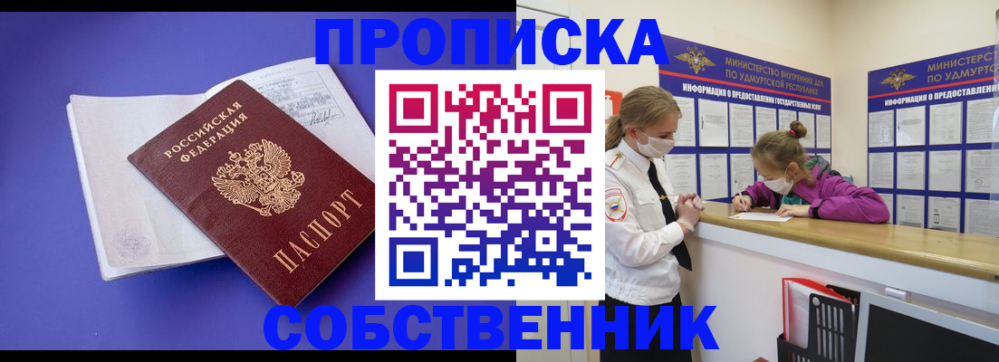 прописка в Острогожске