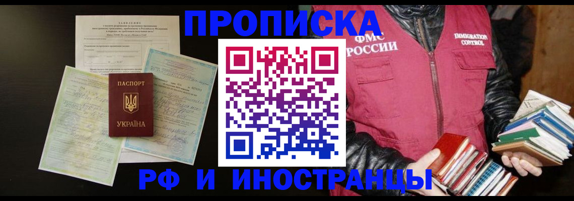 временная прописка в Острогожске