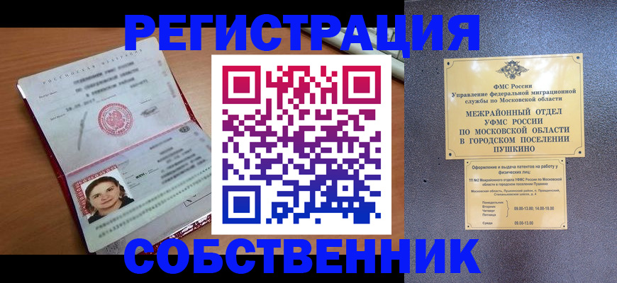 временная регистрация законно в Острогожске