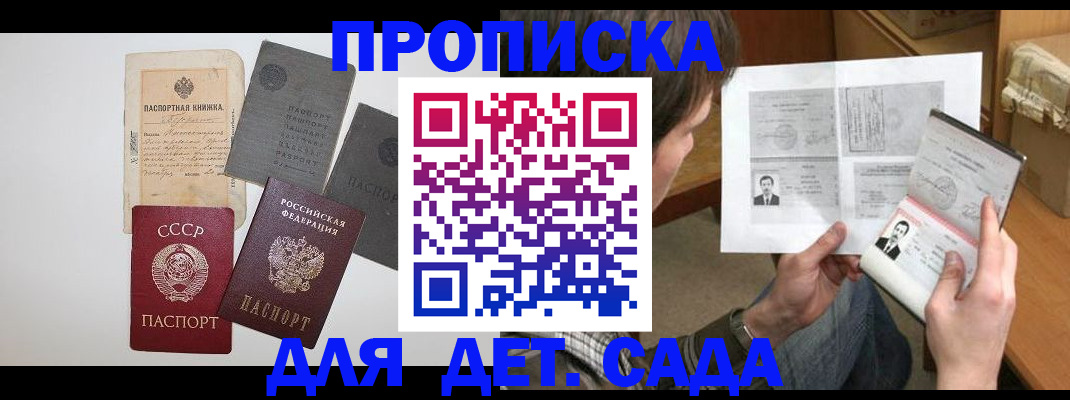 прописка 2025 в Острогожске