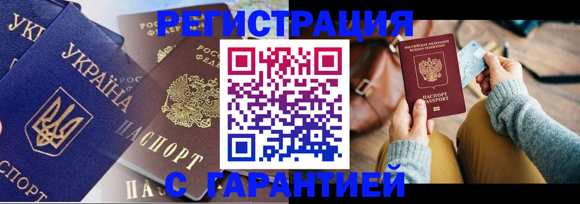 временная регистрация гарантия в Острогожске