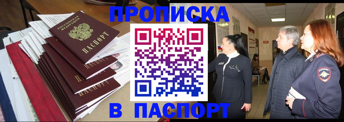 купить прописку в Острогожске